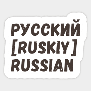 Russian language Sticker